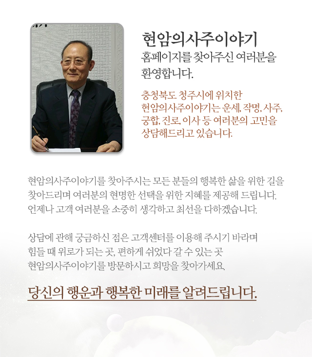 현암의사주이야기_모바일