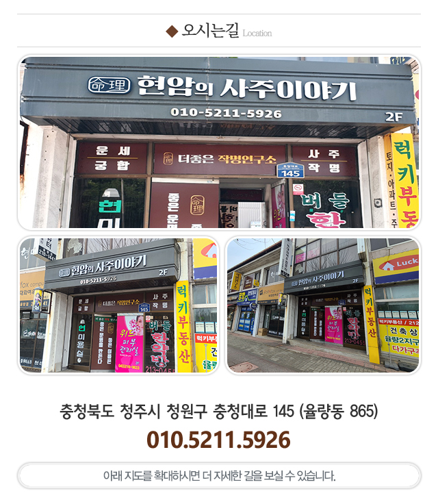 현암의사주이야기_주소
